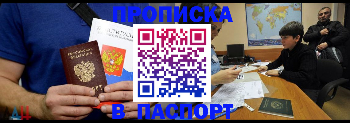 прописка для работы в Бурятии