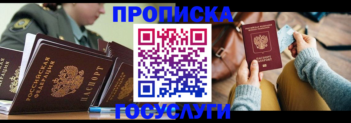прописка для работы в Бурятии