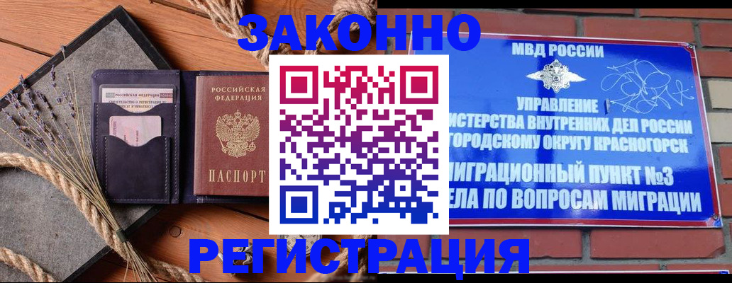 временная регистрация для всех в Бурятии